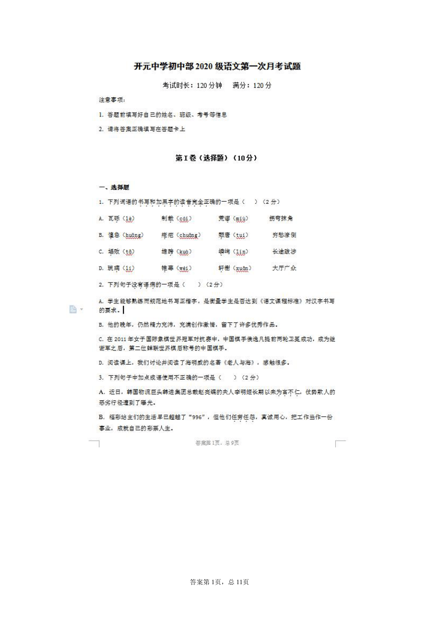 2022年河北邢台开元中学八上第一次月考语文试题（图片版含答案）