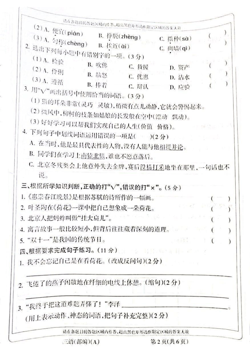 山西省忻州市现代双语学校2021-2022学年三年级下册语文期中阶段性调研考试（图片版  无答案）