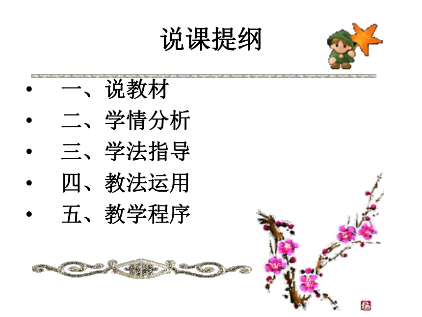 北师大版  四年级上册心理健康说课课件-第一课 我是什么样的人-正确认识自己    （24张PPT）