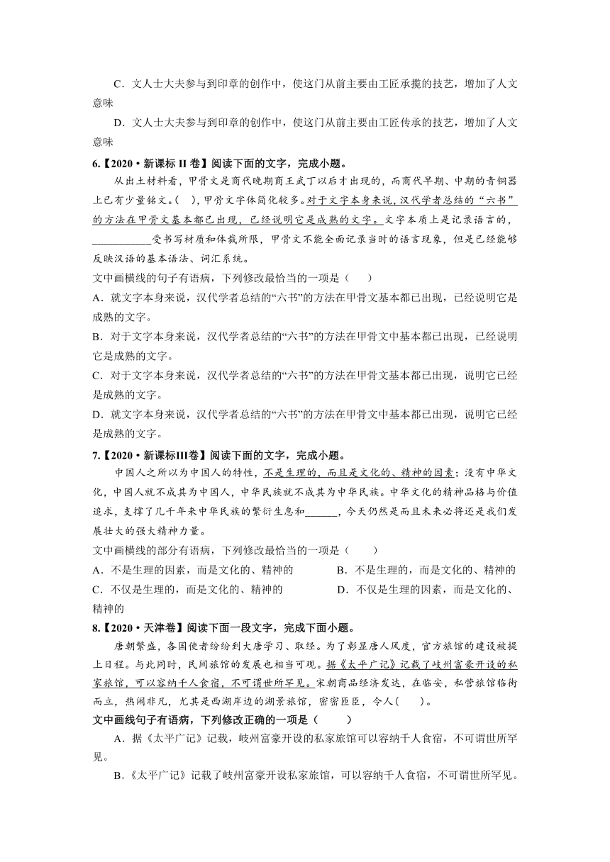 2023届高考二轮复习-语病辨析修改高考真题专题训练（含答案）