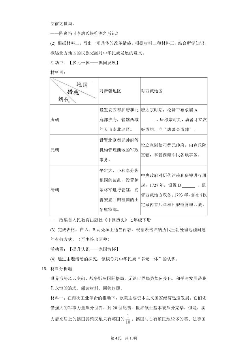 2022年湖北省恩施州中考历史试卷（含解析）