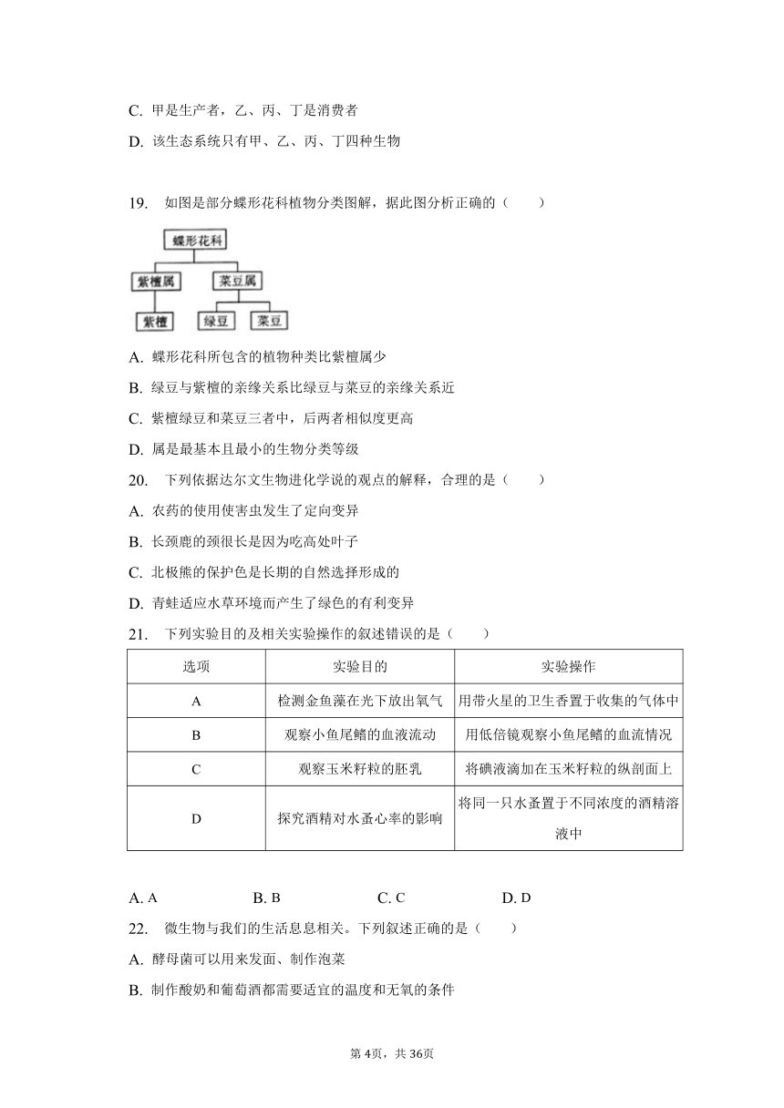 2023年海南省三亚市中考生物一模试卷（含解析）