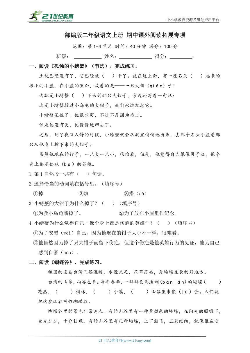 部编版二年级语文上册 期中课外阅读拓展专项（含答案）