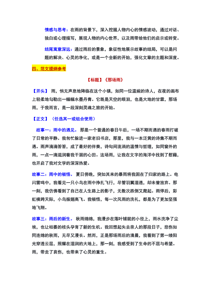 2024年北京市房山区中考一模作文“那场雨”审题立意及范文 素材