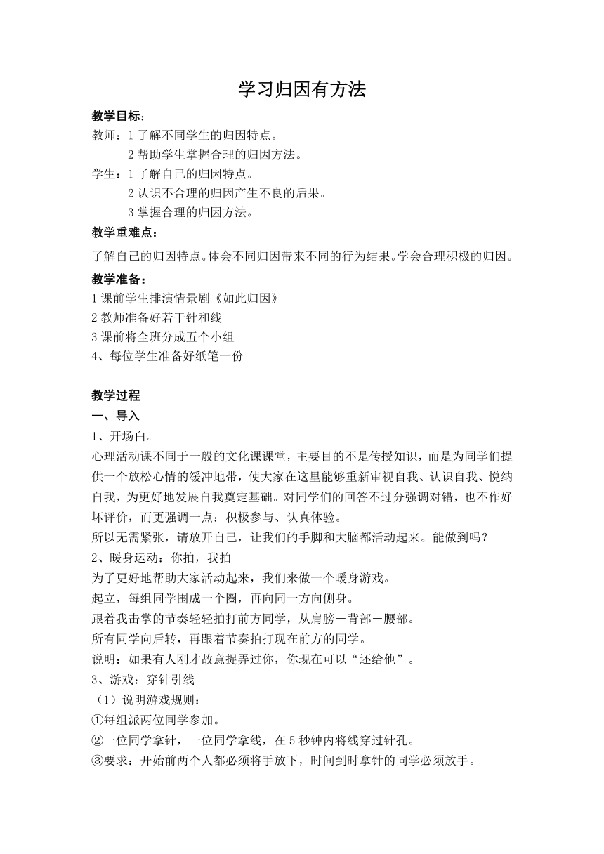 鄂科版心理健康九年级 2.学习归因有方法 教案