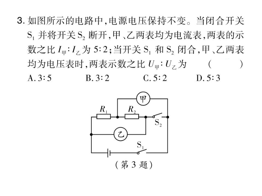 2021-2022学年人教版九年级物理习题课件  第17章 章末整理与复习(共53张PPT)