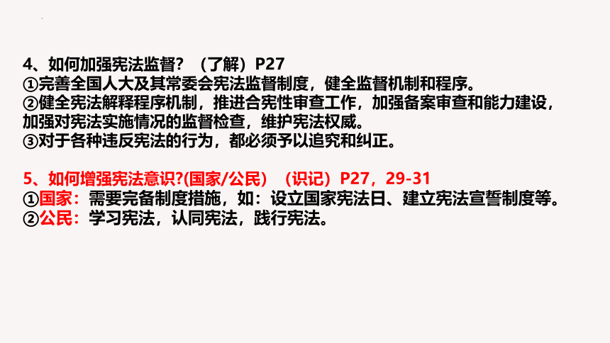 2.2加强宪法监督课件(共24张PPT) 统编版道德与法治八年级下册
