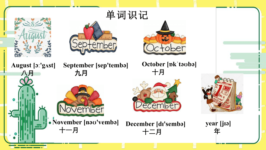 Unit 3 My school calendar知识点复习课件(共26张PPT)