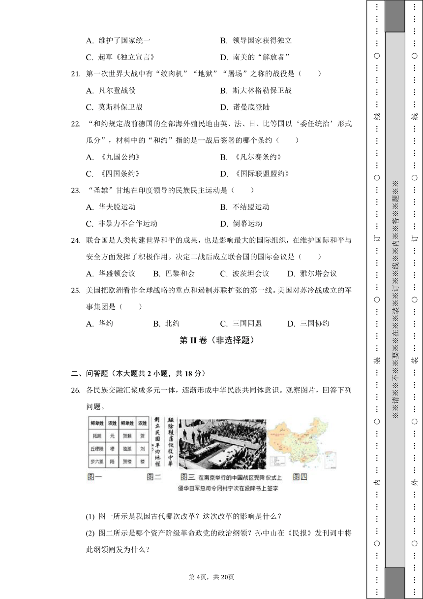 2022年黑龙江省牡丹江市中考历史试卷（含解析）