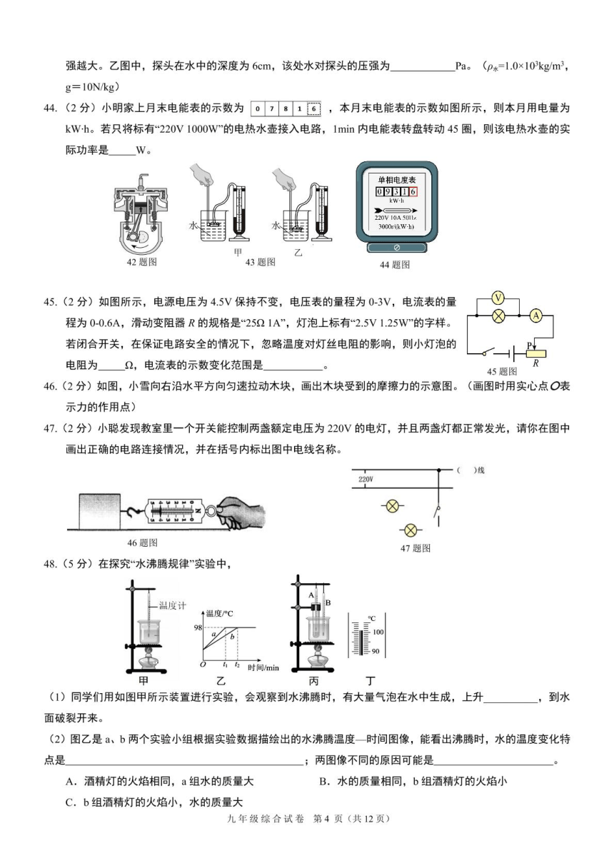 2024年黑龙江省哈尔滨市平房区中考一模物理试卷（PDF版 含答案）