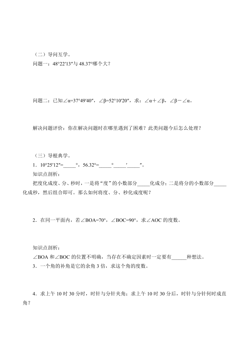 青岛版（2012）七年级数学下册 8.3 角的度量 学案（无答案）