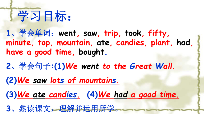 Module 5 Unit 1 We went to the Great Wall 课件(共23张PPT)