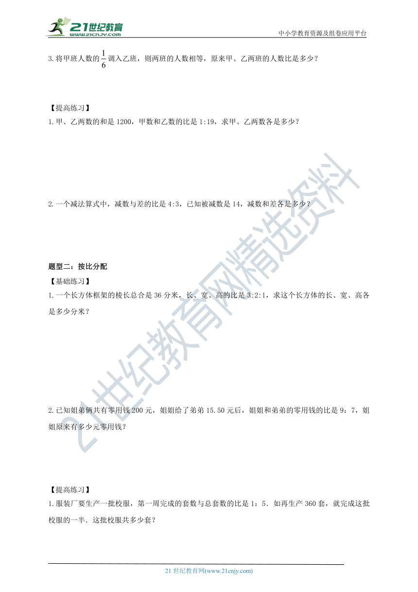 人教版六年级上册第四章4.4比的综合运用同步学案