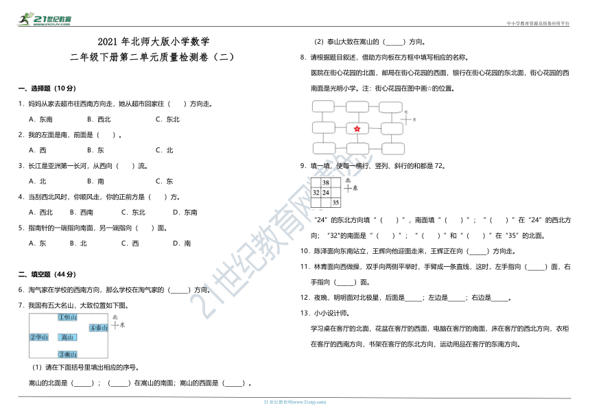 2021年北师大版小学数学二年级下册第二单元质量检测卷（二）（含答案）