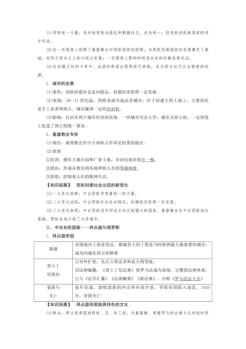 第18讲 中古时期的世界 导学案（含答案）---2025届高三历史统编版必修中外历史纲要下册一轮复习