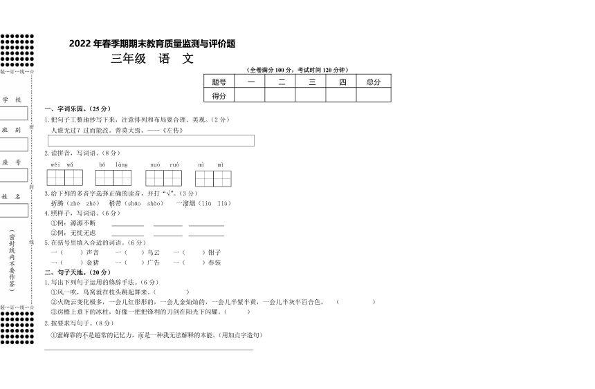 广西玉林市2021-2022学年三年级下学期期末考试语文试卷（word版，无答案）