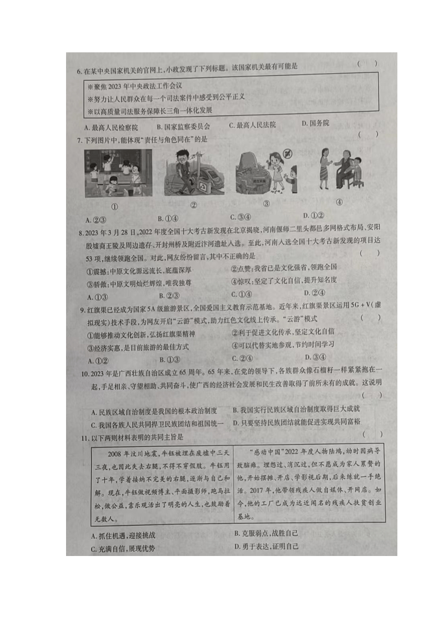 2023年河南省南阳市南召县中考三模道德与法治试题（图片版无答案）