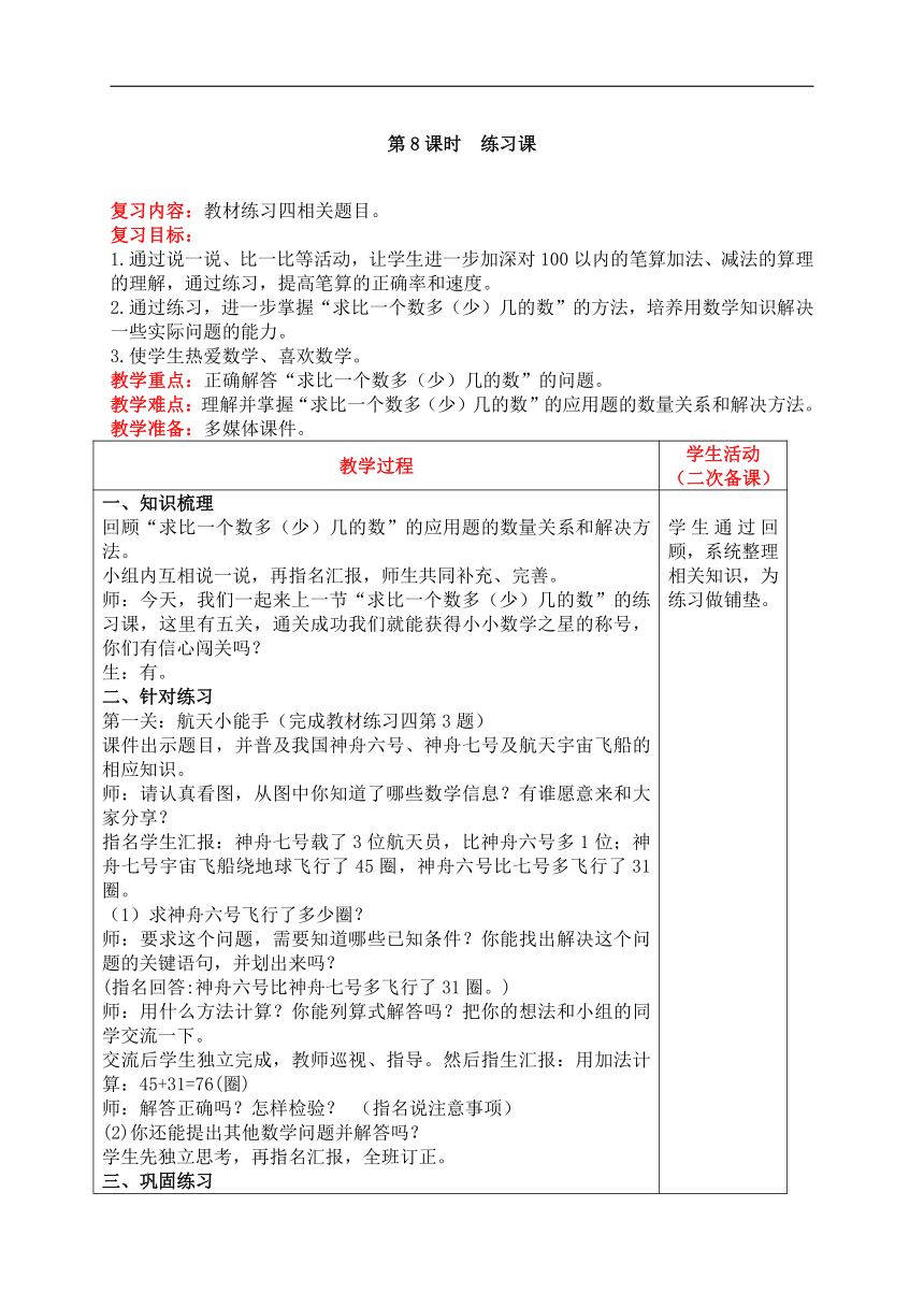 人教版数学二年级上册2减法  练习课教案含反思（表格式） (2)