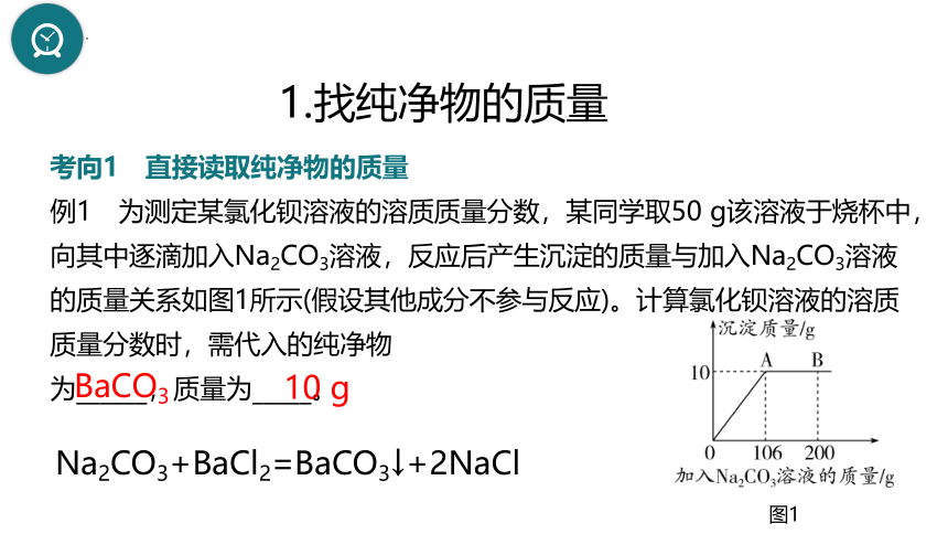 2023年中考化学复习---利用化学方程式进行溶质质量分数的计算课件(共43张PPT)