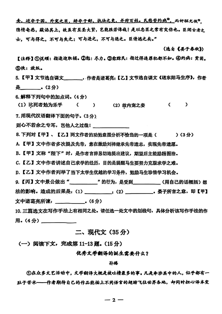2024年上海市杨浦区中考一模考试语文试题（图片版无答案）