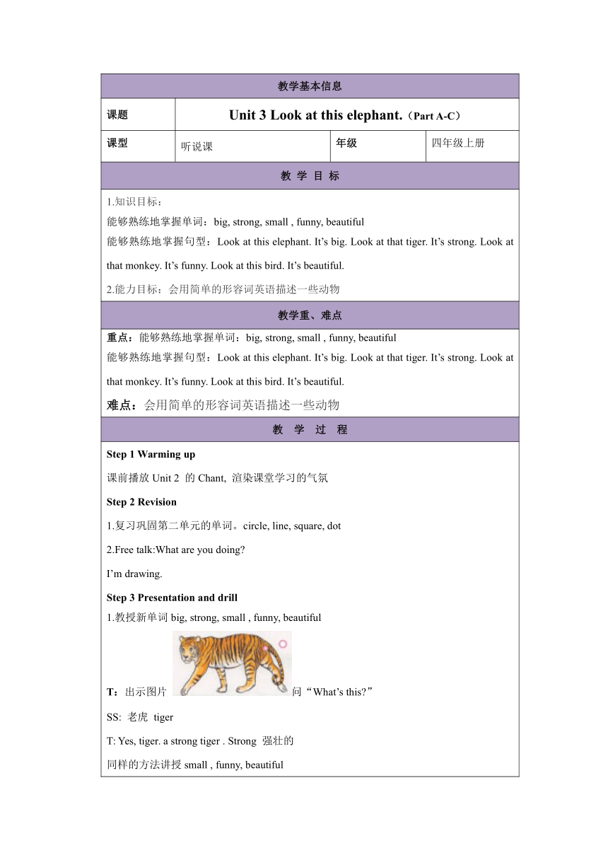 Unit 3 Look at this elephant  Period 1  教案 （彩色、表格式）