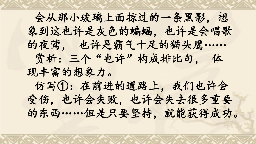 统编版四年级语文下册第二单元知识点  课件(共19张PPT)