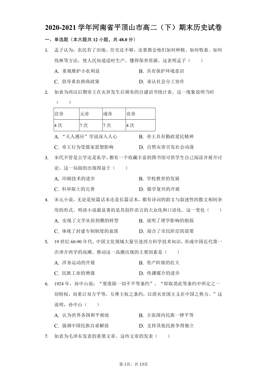 河南省平顶山市2020-2021学年高二下学期期末考试历史试题 Word版含解析