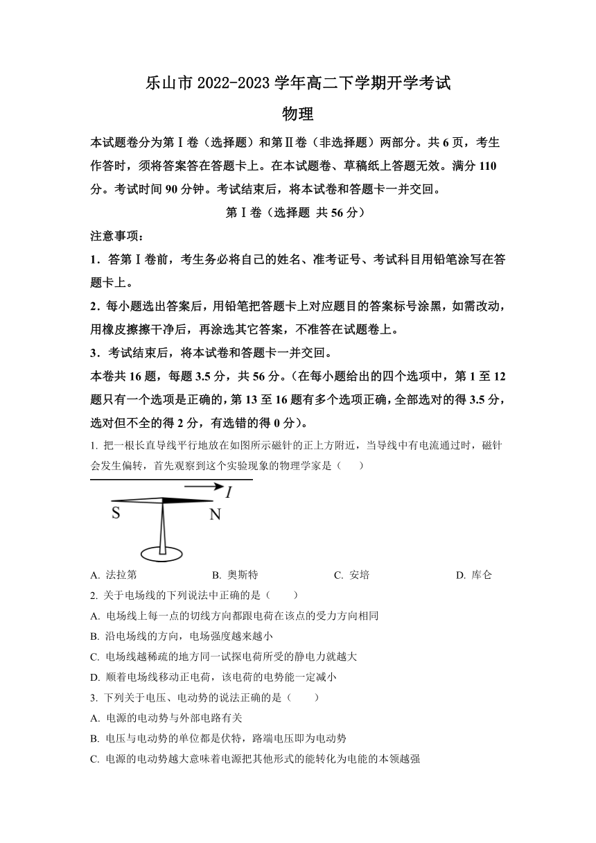 四川省乐山市2022-2023学年高二下学期开学考试物理试题（Word版含答案）