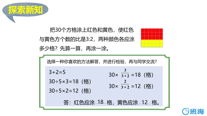 苏教版（新）六上-第三单元 5.按比例分配【优质课件】