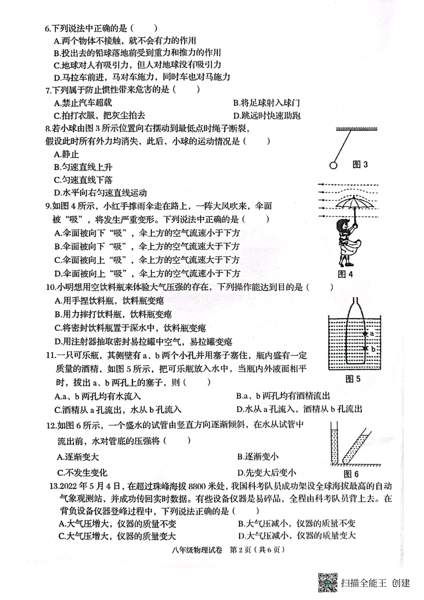 广西贺州市昭平县2022-2023学年八年级下学期期中自主检测物理试卷（PDF版含答案）