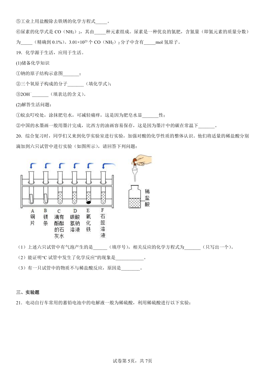 2022-2023学年 化学沪教版（上海）-初识酸和碱 单元测试（有答案）