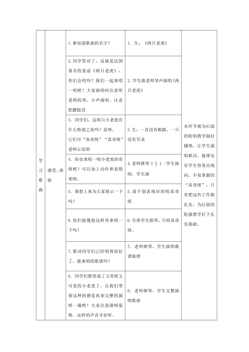 二年级下册音乐教案-6 《两只老虎》人音版 （五线谱）