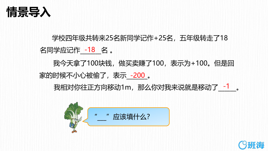 苏教版（新）五上-第一单元 1.2用正负数表示意义相反的量【优质课件】