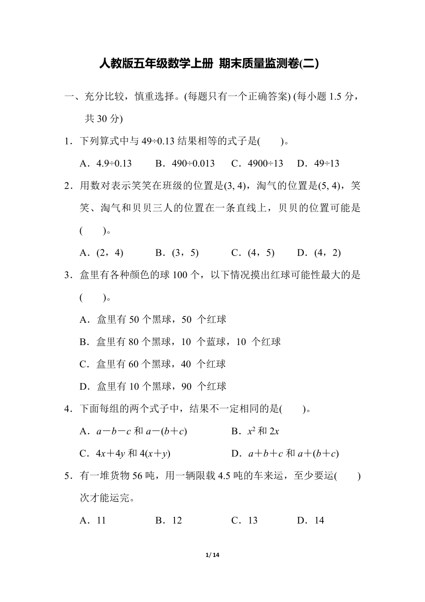 人教版五年级数学上册 名校期末质量监测卷(二）（含答案）