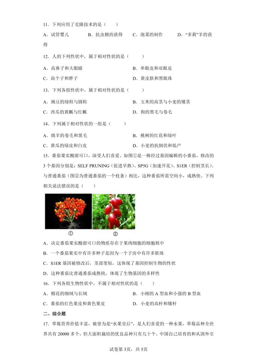 八年级下册7.2.1基因控制生物的性状 同步练习（word版含解析）