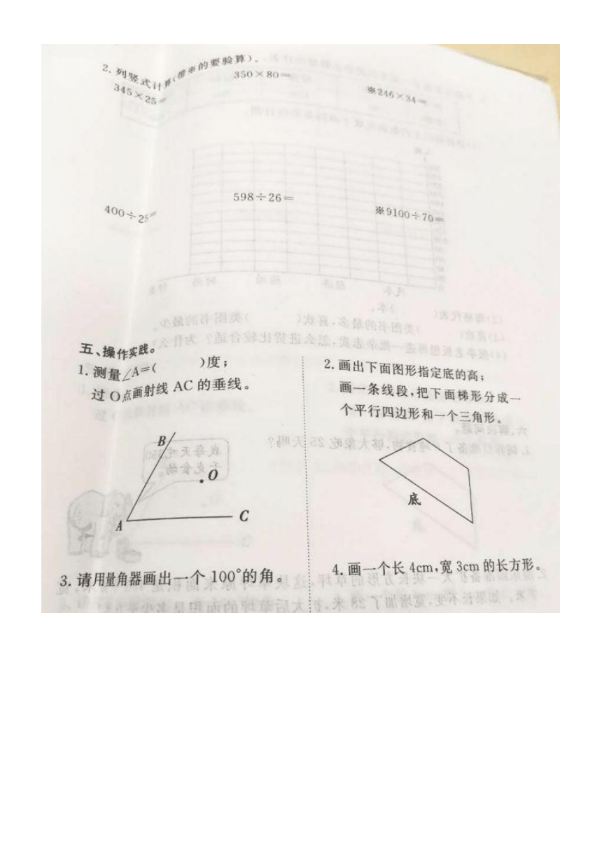 山东省临沂市兰山区2019-2020学年第一学期四年级数学期末试卷  （图片版，无答案）