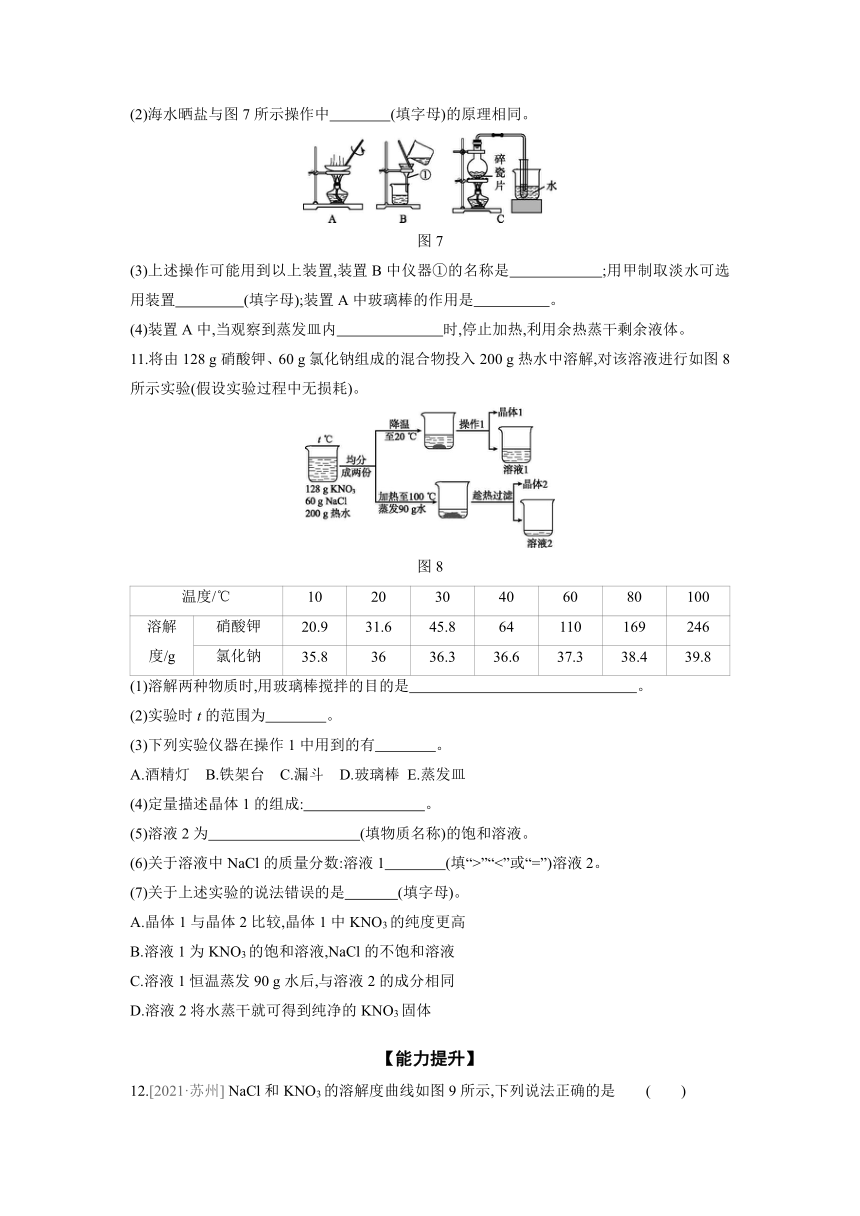 7.4结晶现象同步练习--2020-2021学年九年级化学科粤版（2012）下册（word版 含解析）