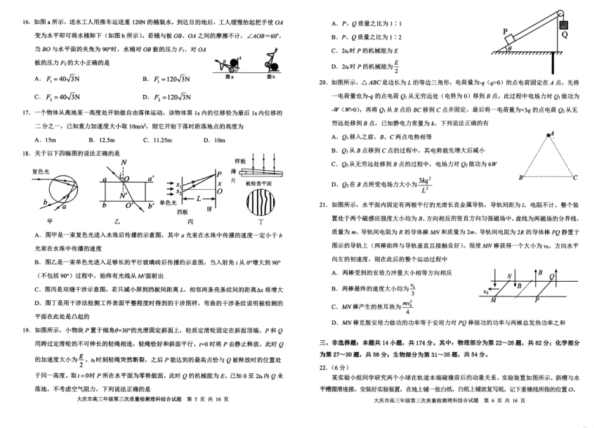 2023届黑龙江省大庆市高三第三次模拟考试理科综合试题（PDF版 无答案）