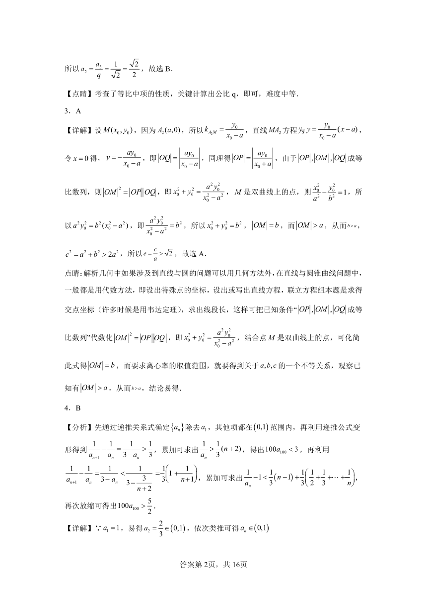 人教版2024届高二下学期一轮复习数列专题（七）（含解析）