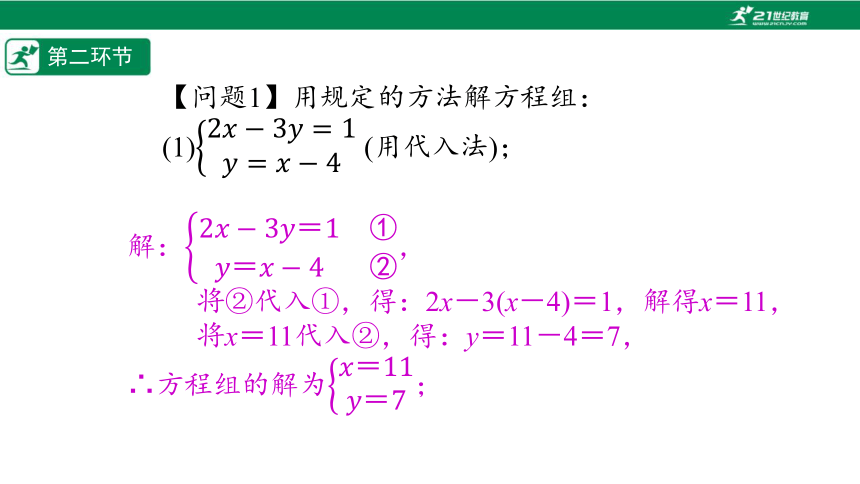 【五环分层导学-课件】5-4 解二元一次方程组(3)-北师大版数学八(上)