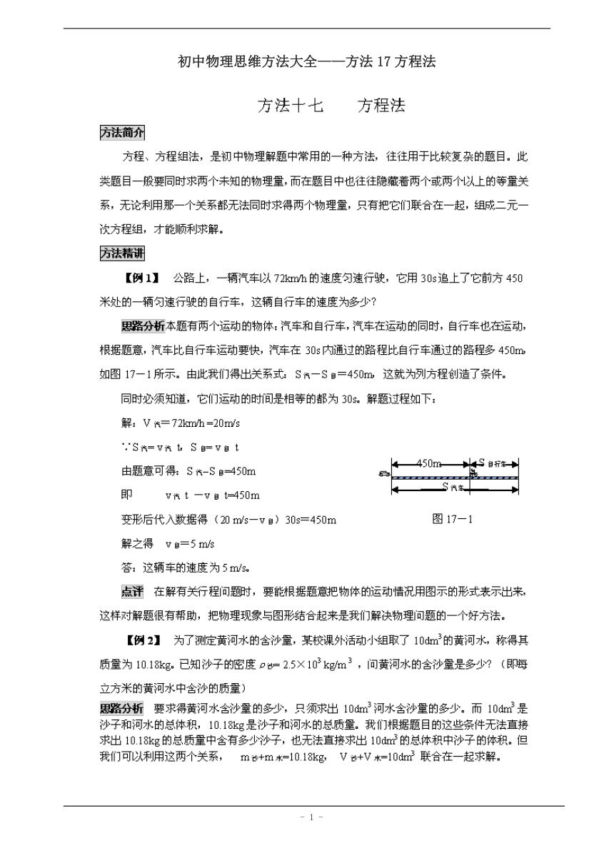 初中物理思维方法大全——方法17方程法  素材