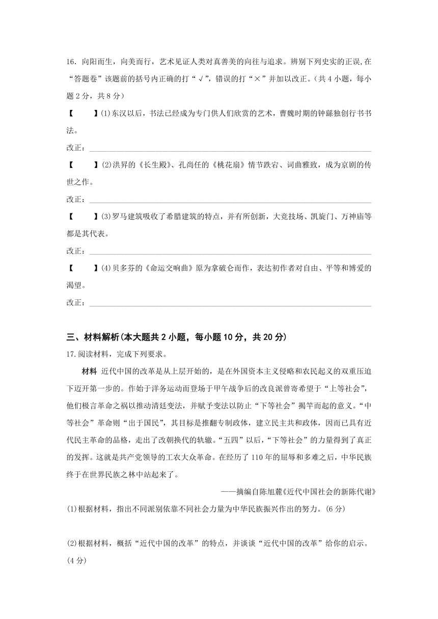 2023年中考历史冲刺最后压轴卷02（安徽卷） 含解析