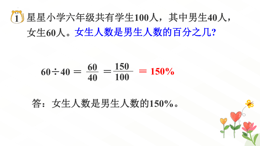 西师大版六年级下册数学百分数的意义（课件）(共37张PPT)