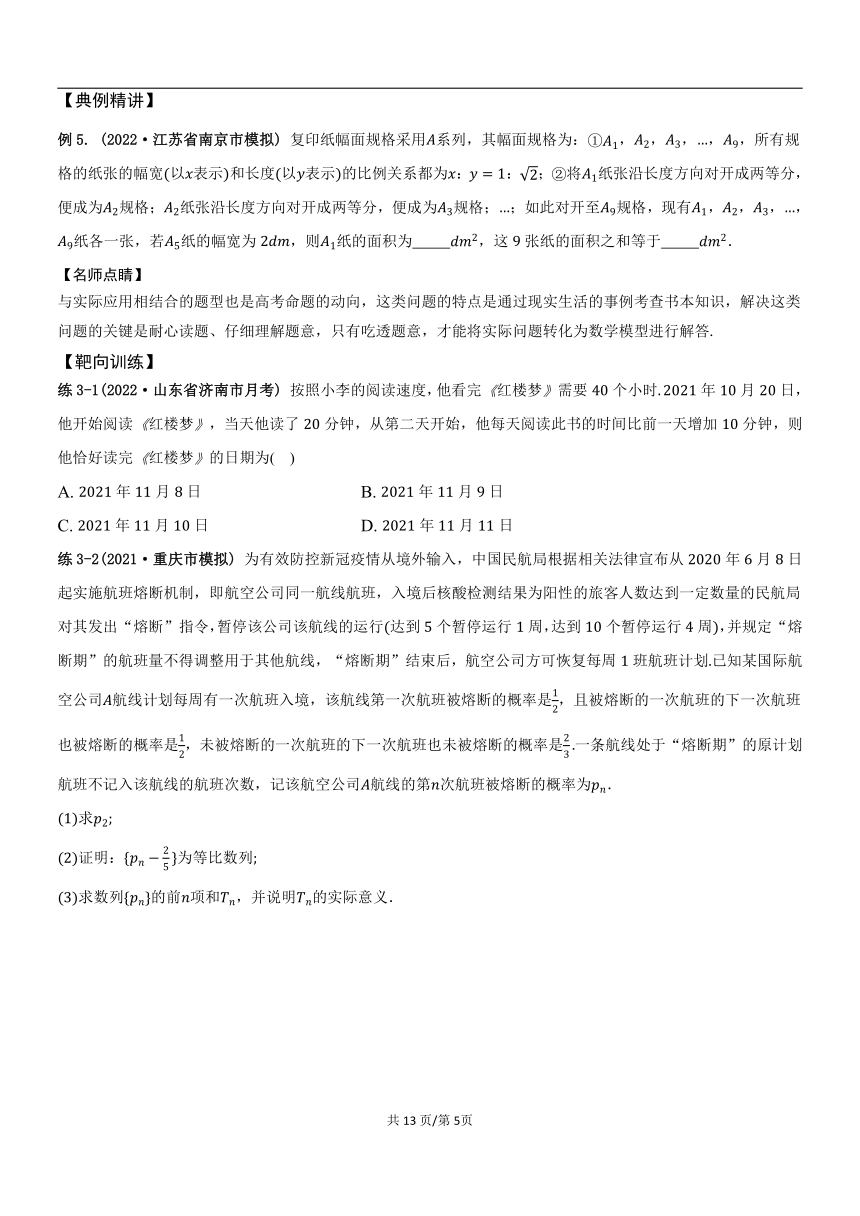 （教案讲义）2022-2023学年高三年级新高考数学一轮复习专题6.5数列的综合应用