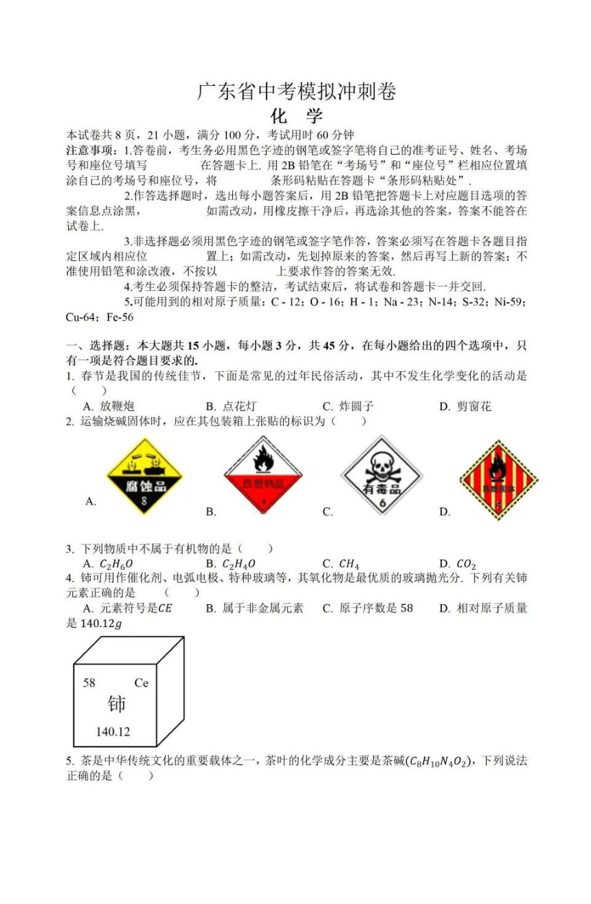 2023年5月广东省德庆县香山初级中学中考模拟冲刺化学试卷（图片版 无答案）