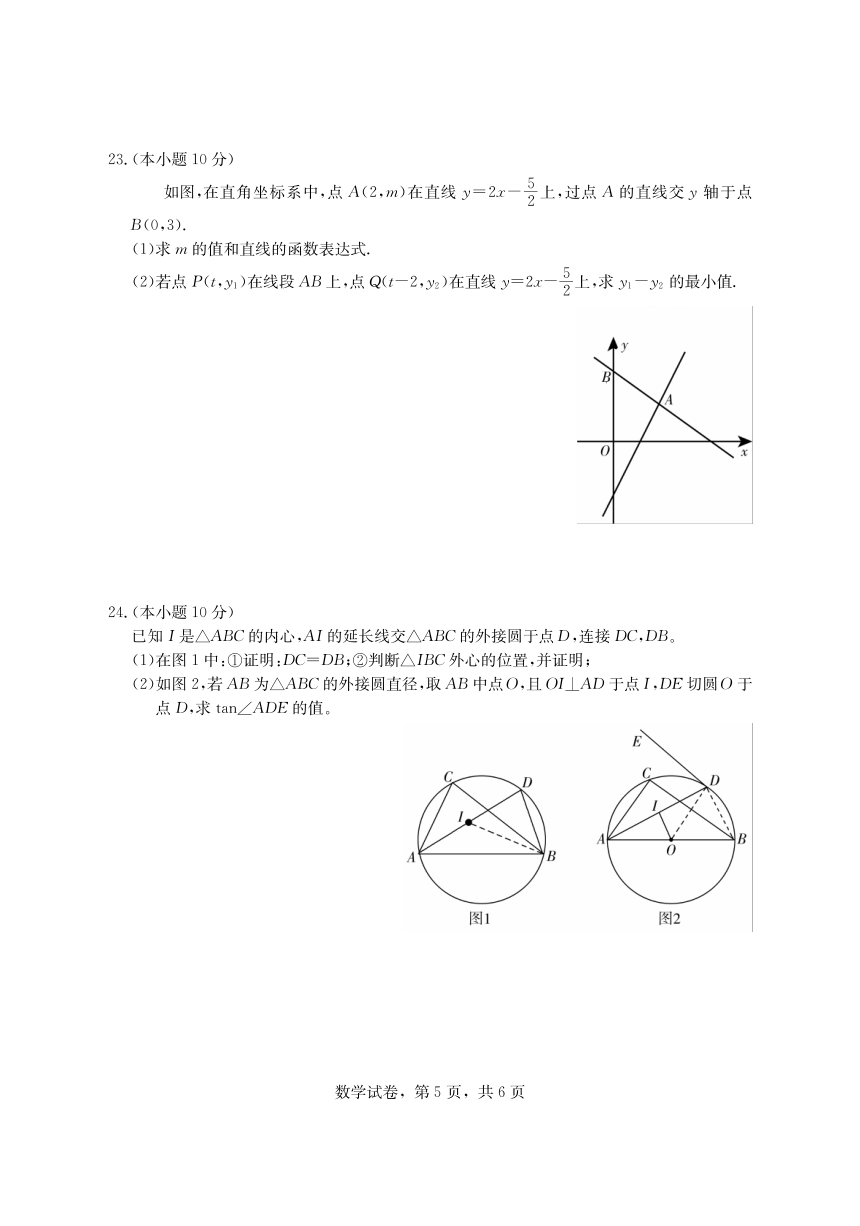 河北省石家庄市新乐市2023-2024学年九年级下学期中考模拟考试数学试卷（pdf版，含答案）