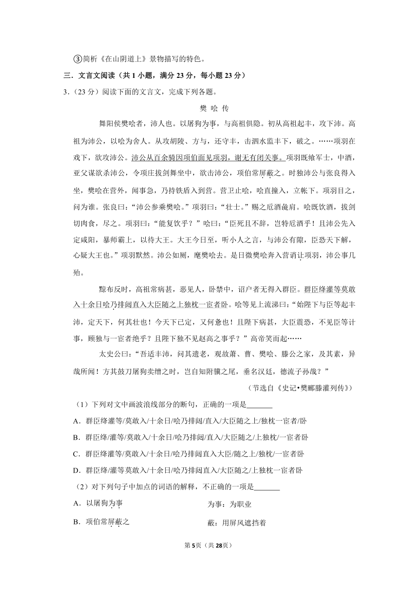 2022-2023学年人教部编版高一（上）语文寒假作业（七）（含答案）