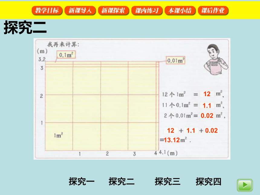 五年级上册数学课件-2.2 小数乘除法（小数乘小数）沪教版 (共16张PPT)