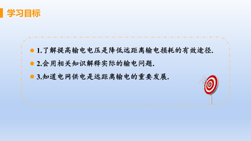 高中物理 人教版（2019）选择性必修 第二册 3.4 电能的输送（34张PPT）