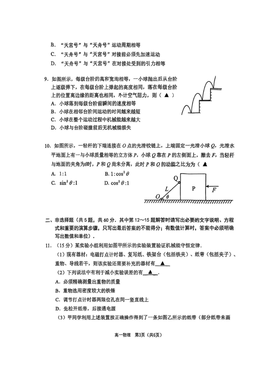 江苏省常州市教育学会2022-2023学年高一下学期期中学业水平监测物理试题（扫描版含答案）